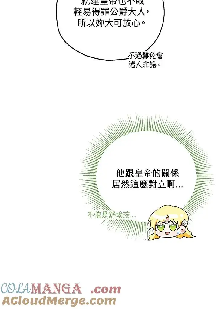 漫画《收养的儿媳准备弃养了》第51话第105张图