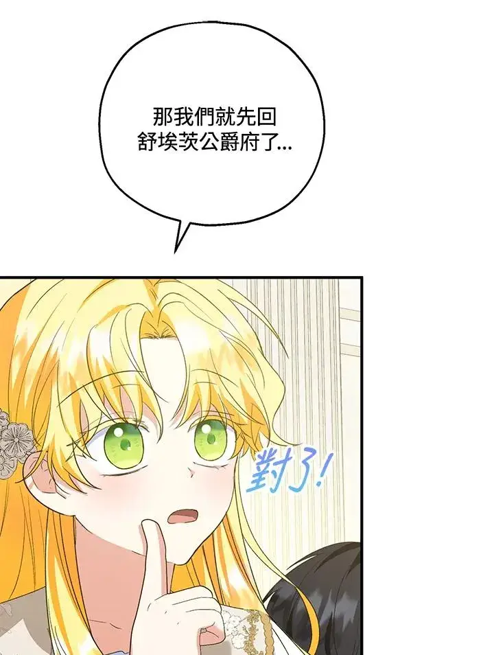 漫画《收养的儿媳准备弃养了》第51话第106张图