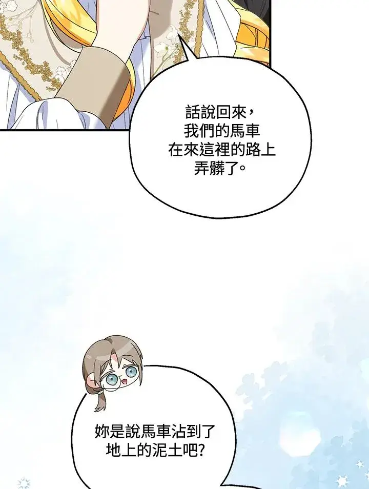 漫画《收养的儿媳准备弃养了》第51话第107张图