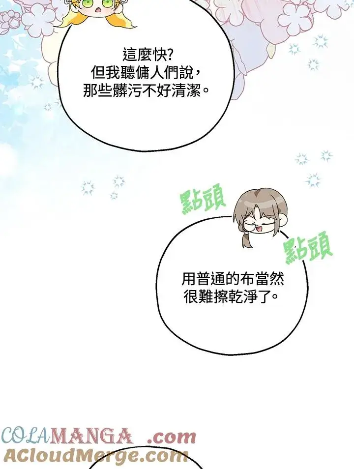 漫画《收养的儿媳准备弃养了》第51话第109张图