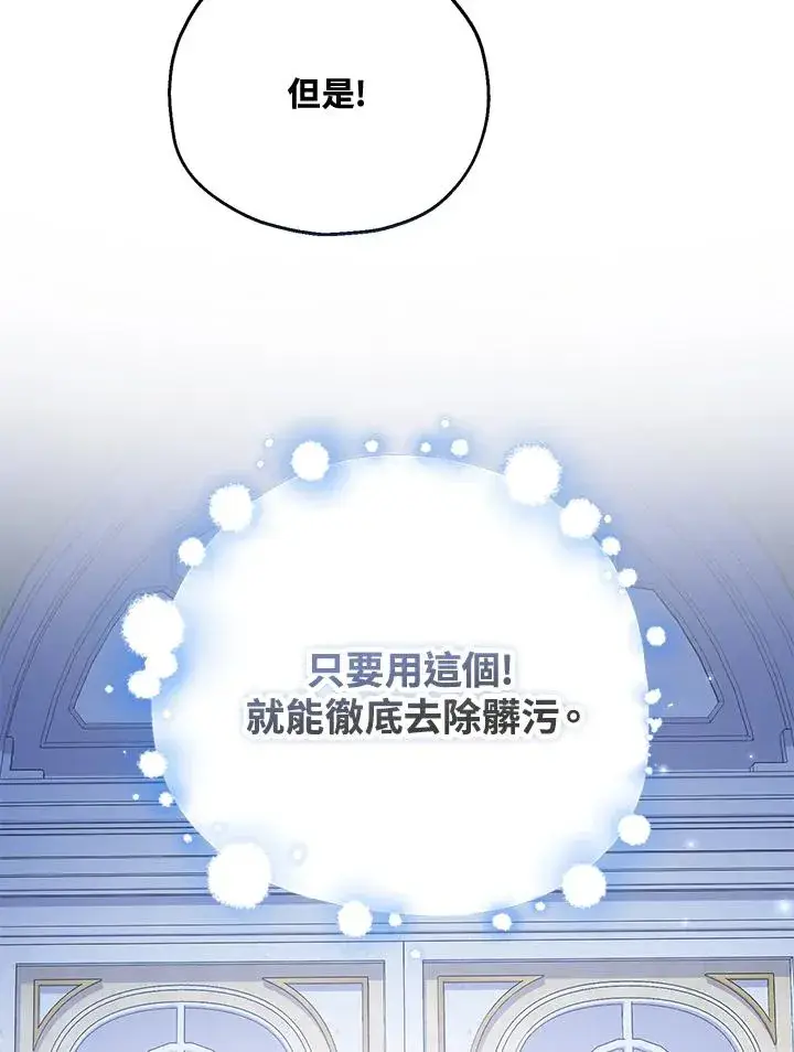 漫画《收养的儿媳准备弃养了》第51话第110张图