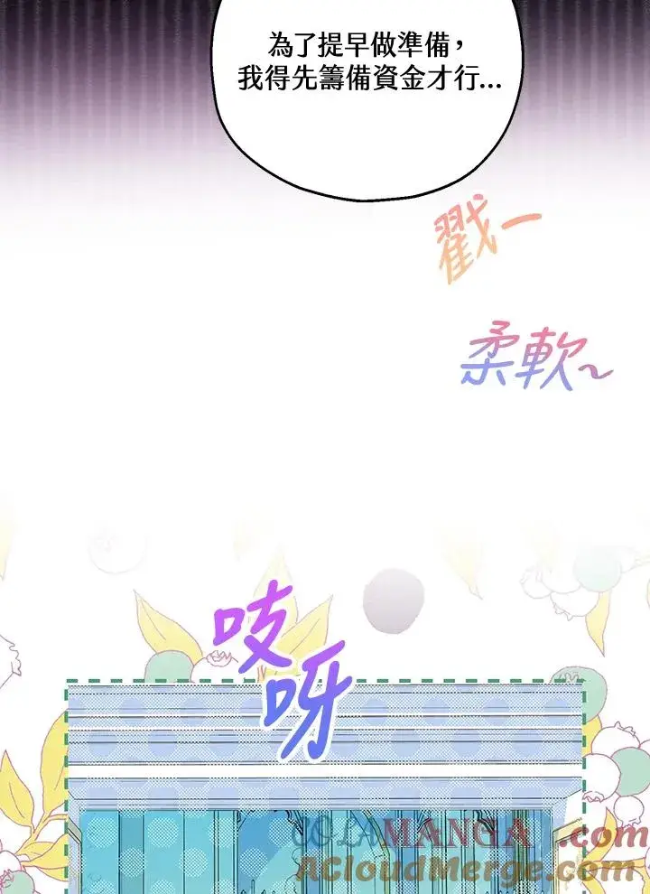 漫画《收养的儿媳准备弃养了》第51话第13张图
