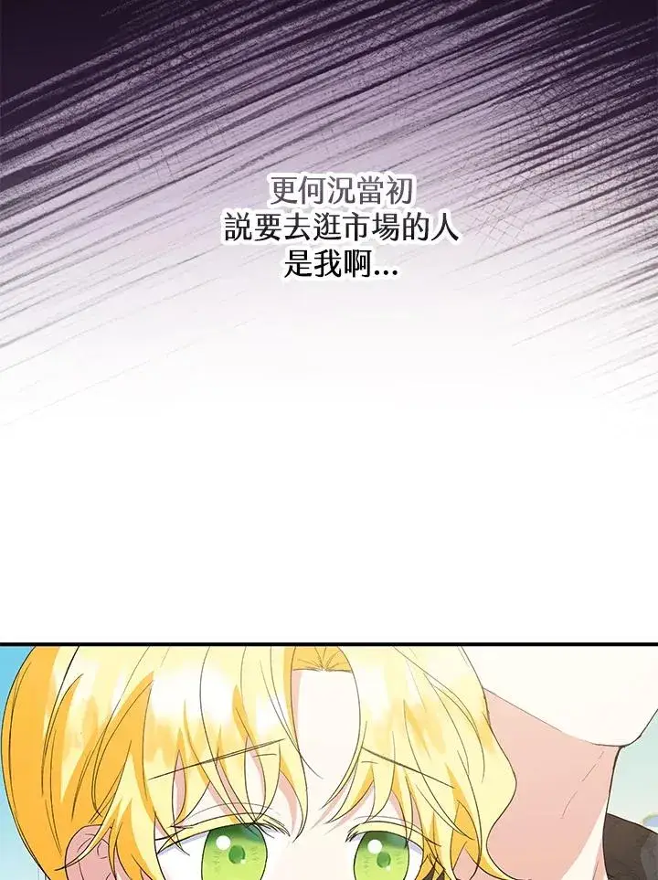 漫画《收养的儿媳准备弃养了》第51话第24张图