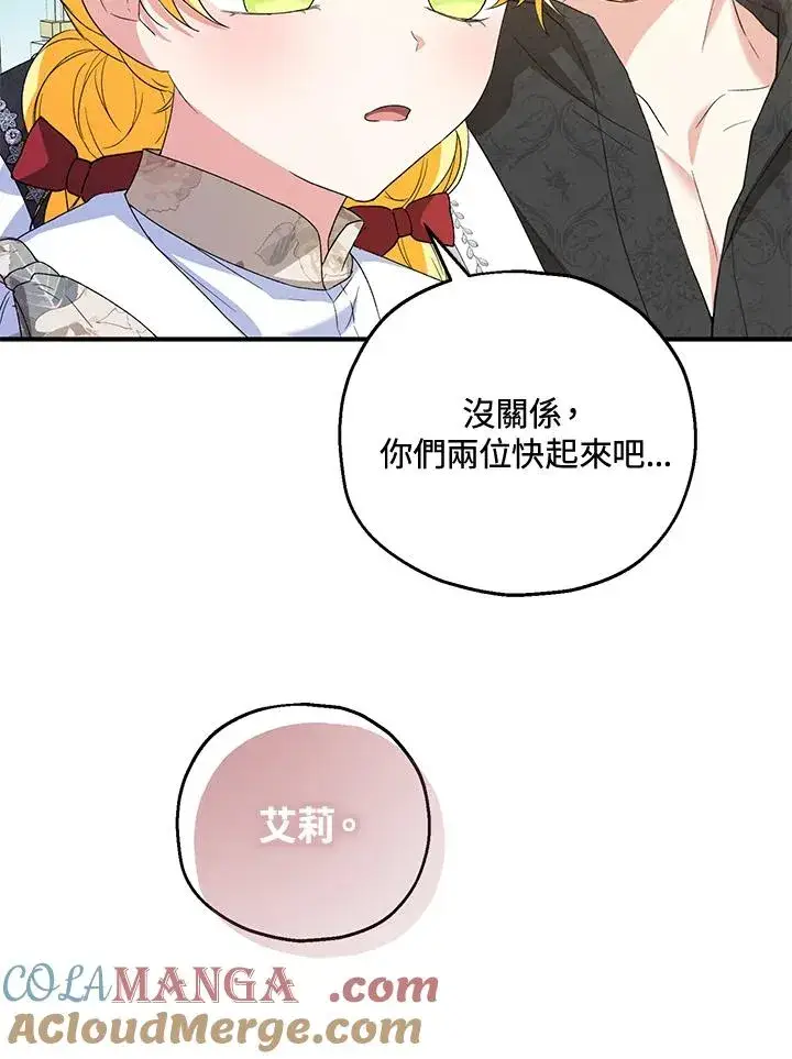 漫画《收养的儿媳准备弃养了》第51话第25张图