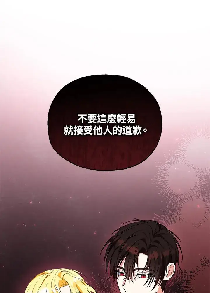 漫画《收养的儿媳准备弃养了》第51话第26张图