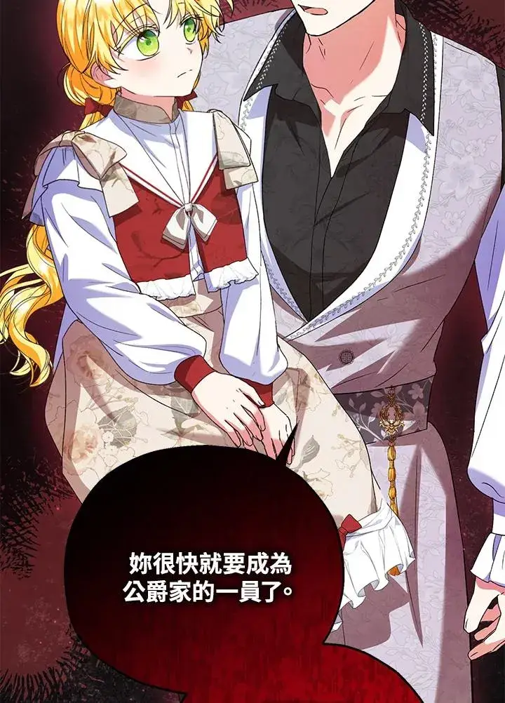 漫画《收养的儿媳准备弃养了》第51话第27张图