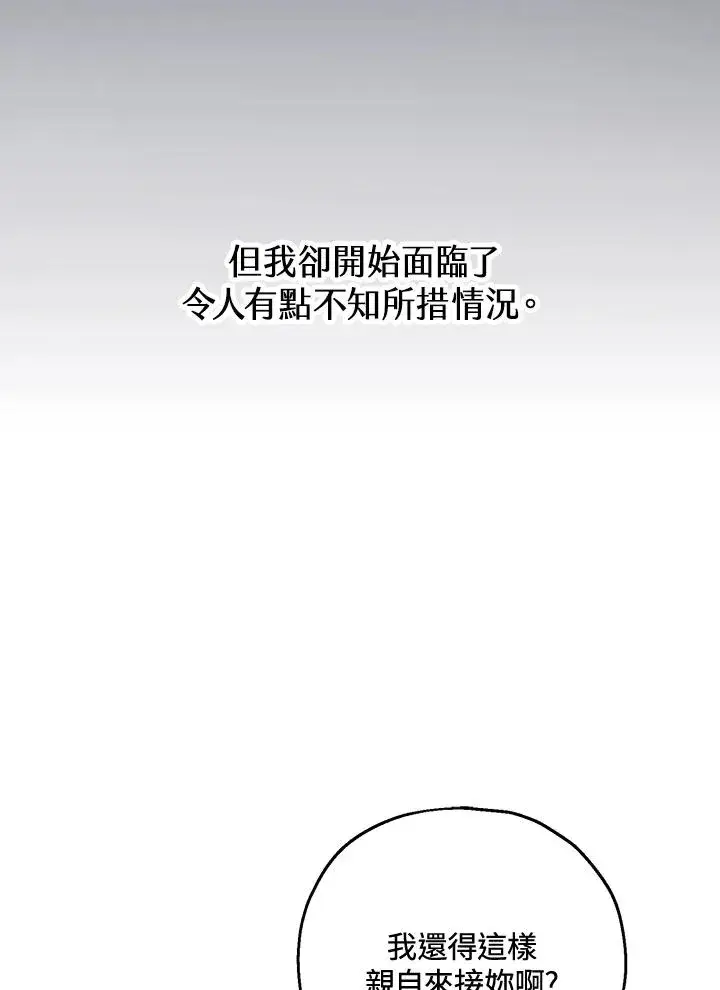 漫画《收养的儿媳准备弃养了》第51话第3张图