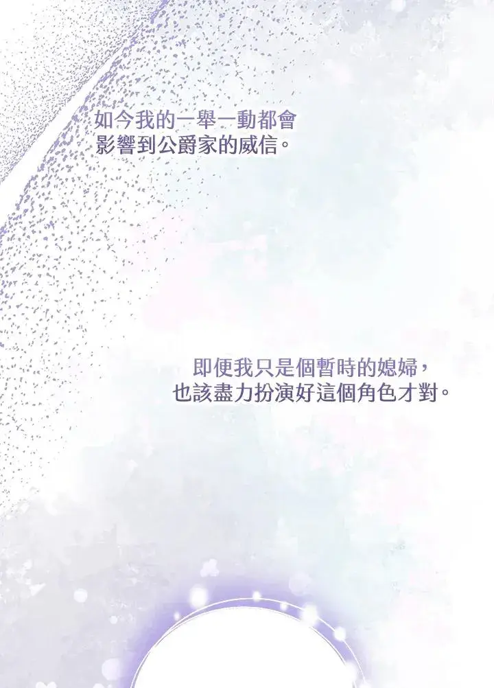 漫画《收养的儿媳准备弃养了》第51话第30张图