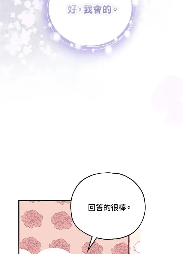漫画《收养的儿媳准备弃养了》第51话第31张图