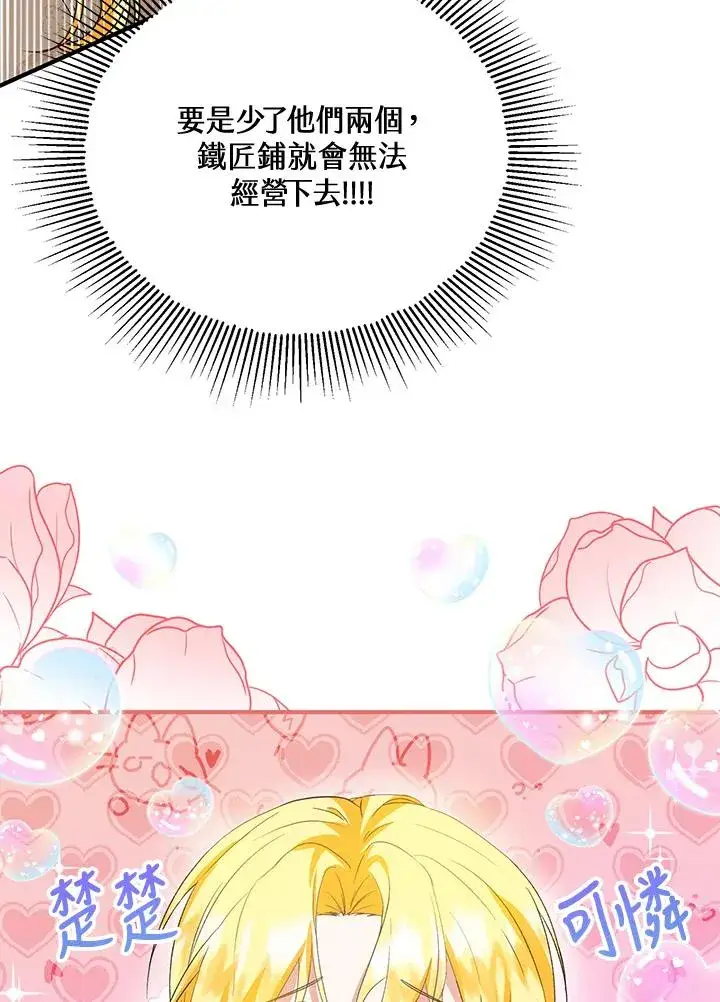 漫画《收养的儿媳准备弃养了》第51话第38张图