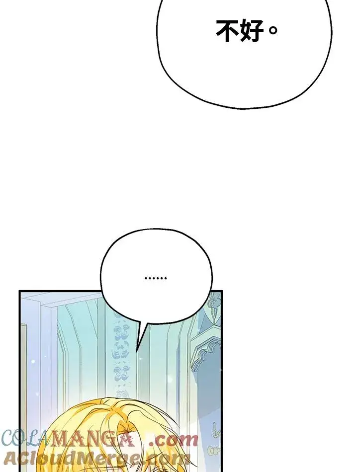 漫画《收养的儿媳准备弃养了》第51话第41张图