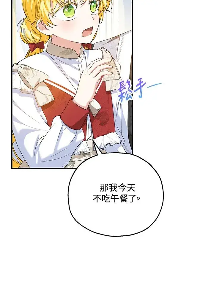 漫画《收养的儿媳准备弃养了》第51话第42张图