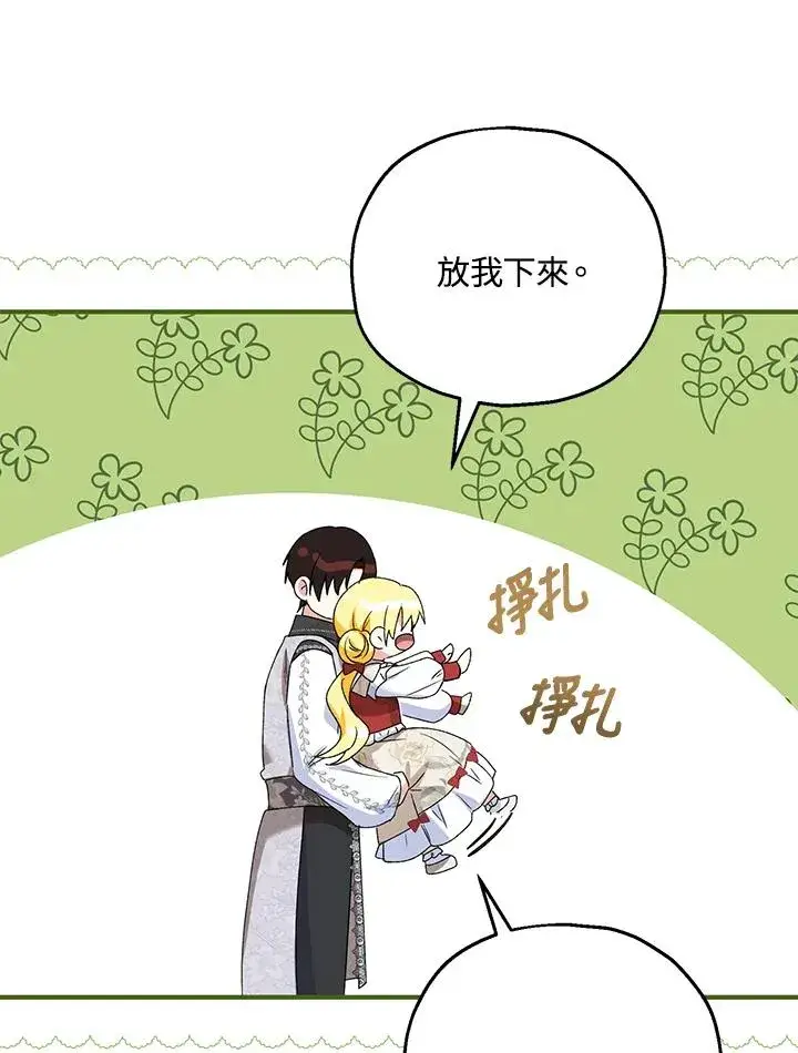 漫画《收养的儿媳准备弃养了》第51话第43张图