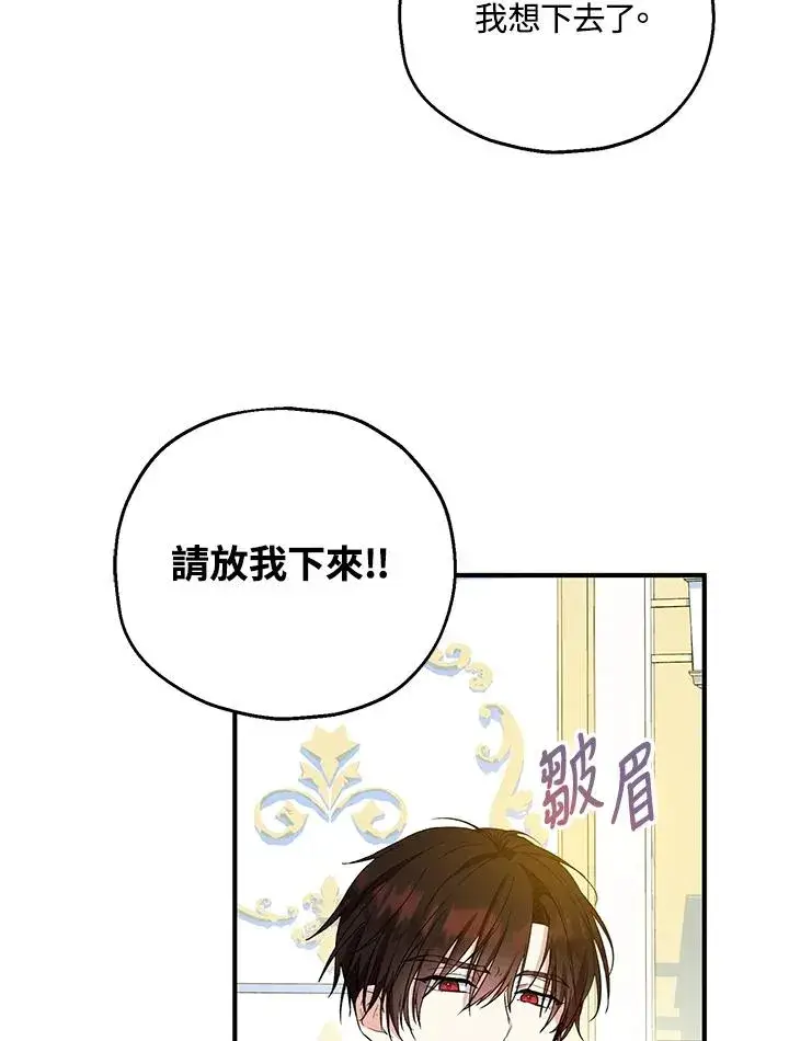 漫画《收养的儿媳准备弃养了》第51话第44张图