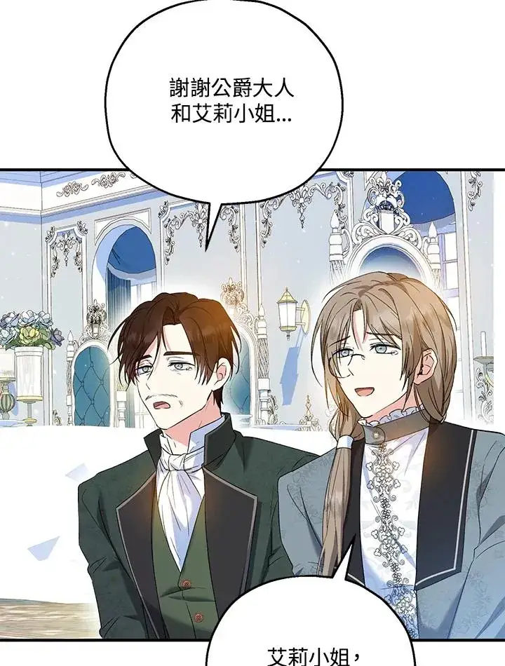 漫画《收养的儿媳准备弃养了》第51话第48张图
