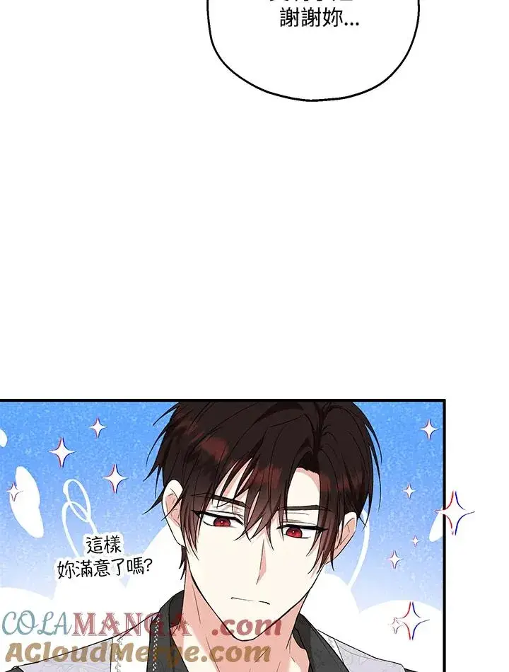 漫画《收养的儿媳准备弃养了》第51话第49张图