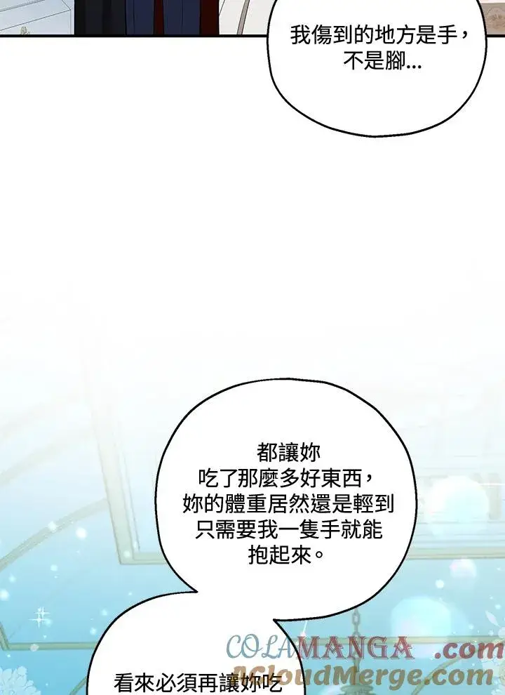 漫画《收养的儿媳准备弃养了》第51话第5张图