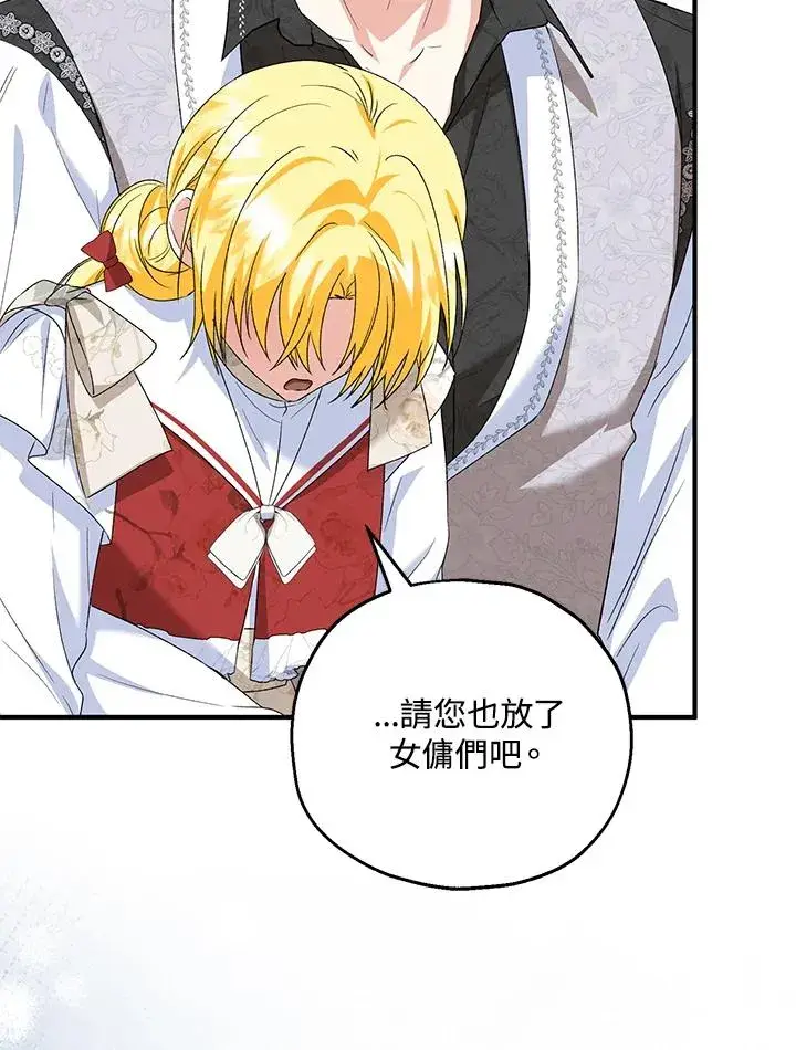 漫画《收养的儿媳准备弃养了》第51话第50张图