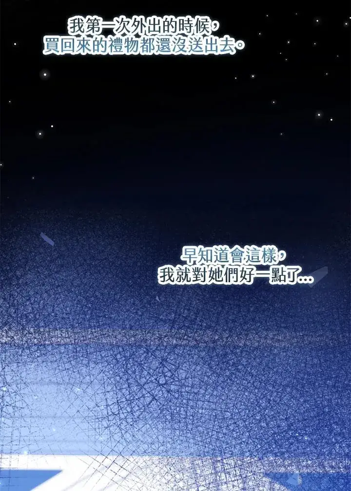漫画《收养的儿媳准备弃养了》第51话第56张图