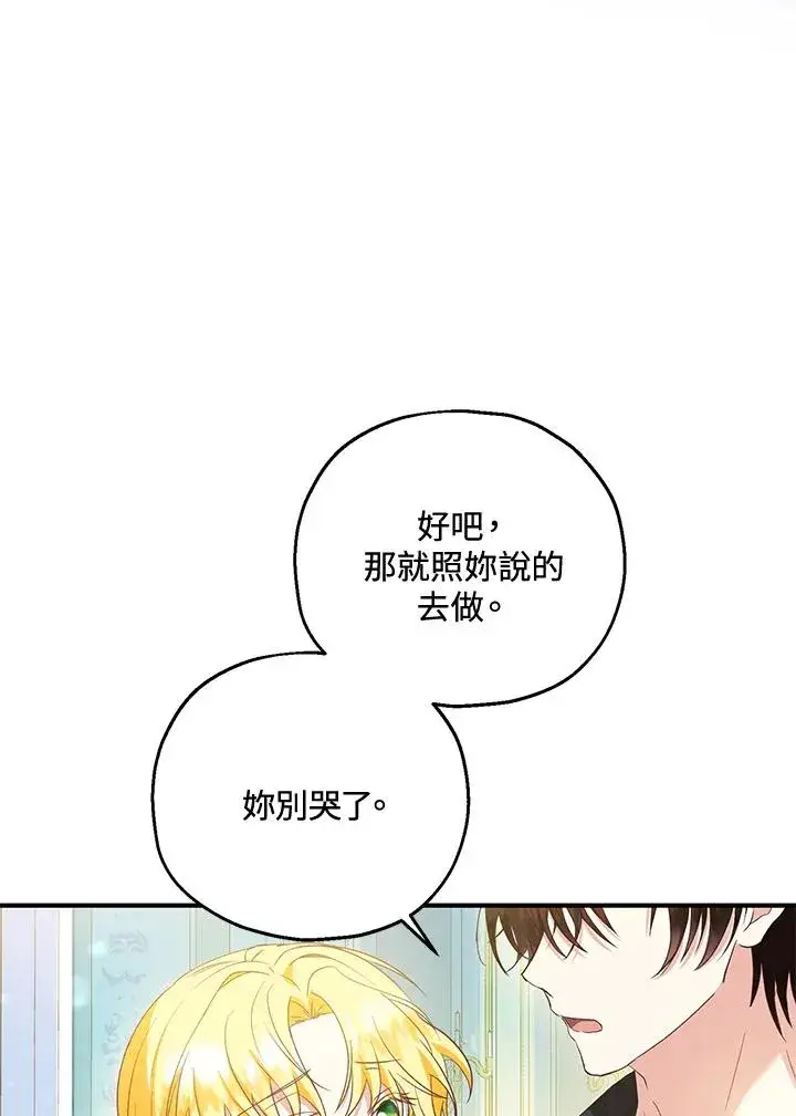 漫画《收养的儿媳准备弃养了》第51话第60张图
