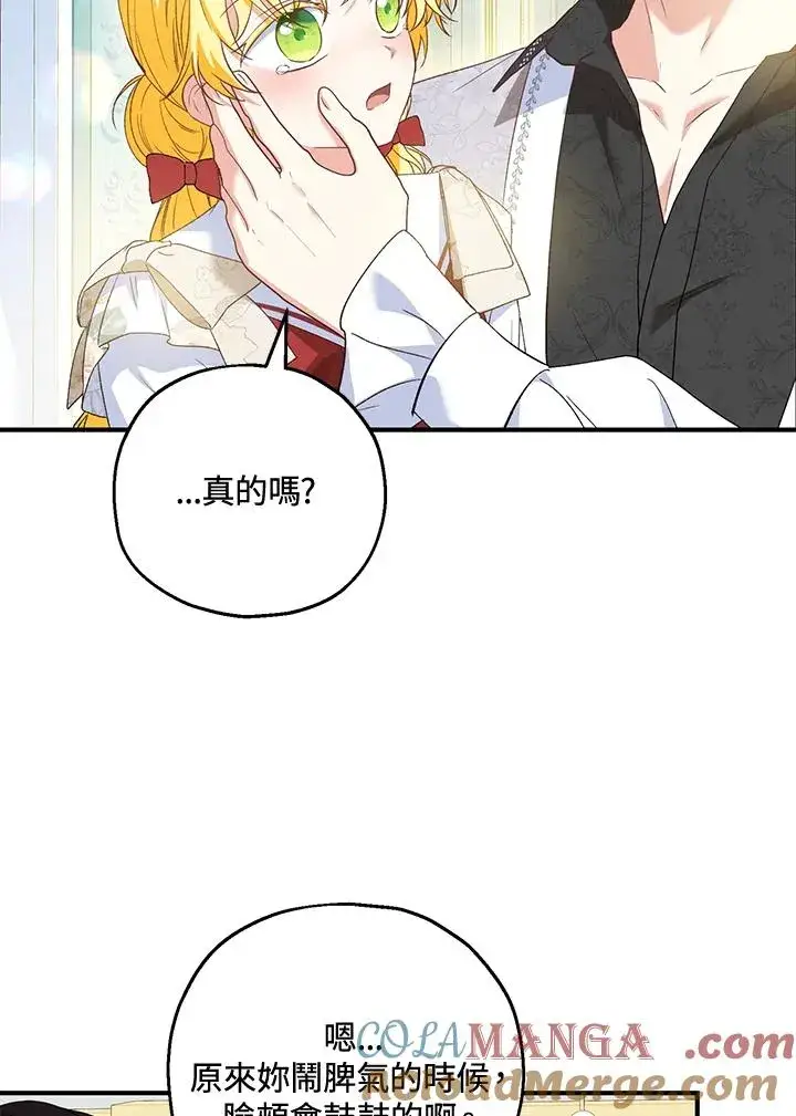 漫画《收养的儿媳准备弃养了》第51话第61张图