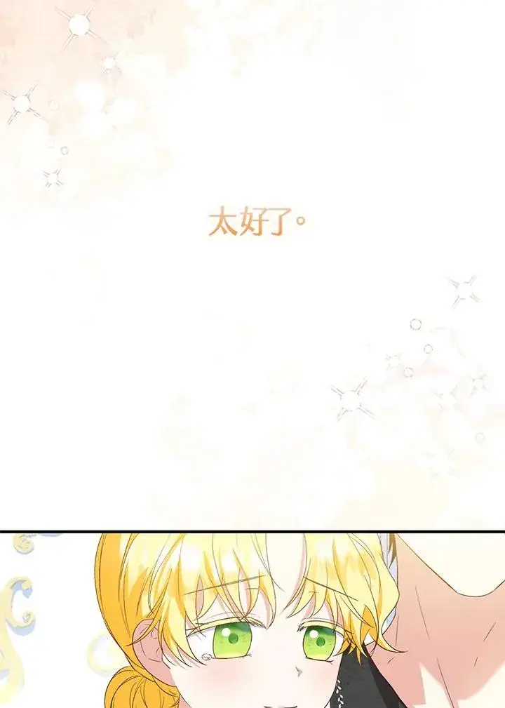 漫画《收养的儿媳准备弃养了》第51话第63张图