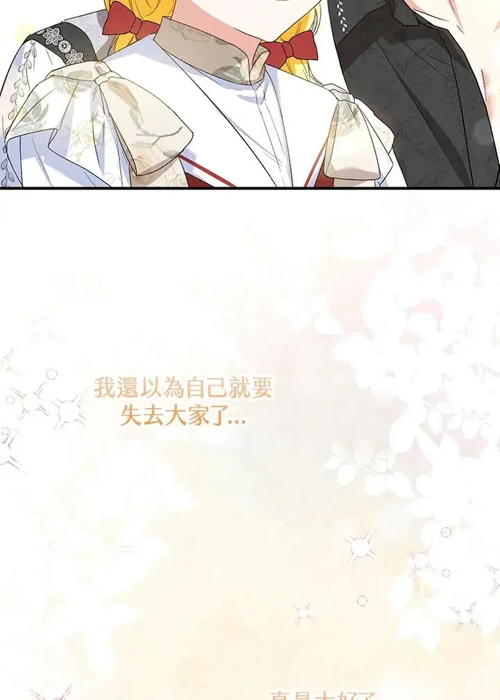 漫画《收养的儿媳准备弃养了》第51话第64张图