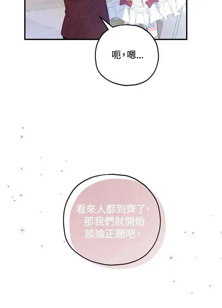 漫画《收养的儿媳准备弃养了》第51话第68张图