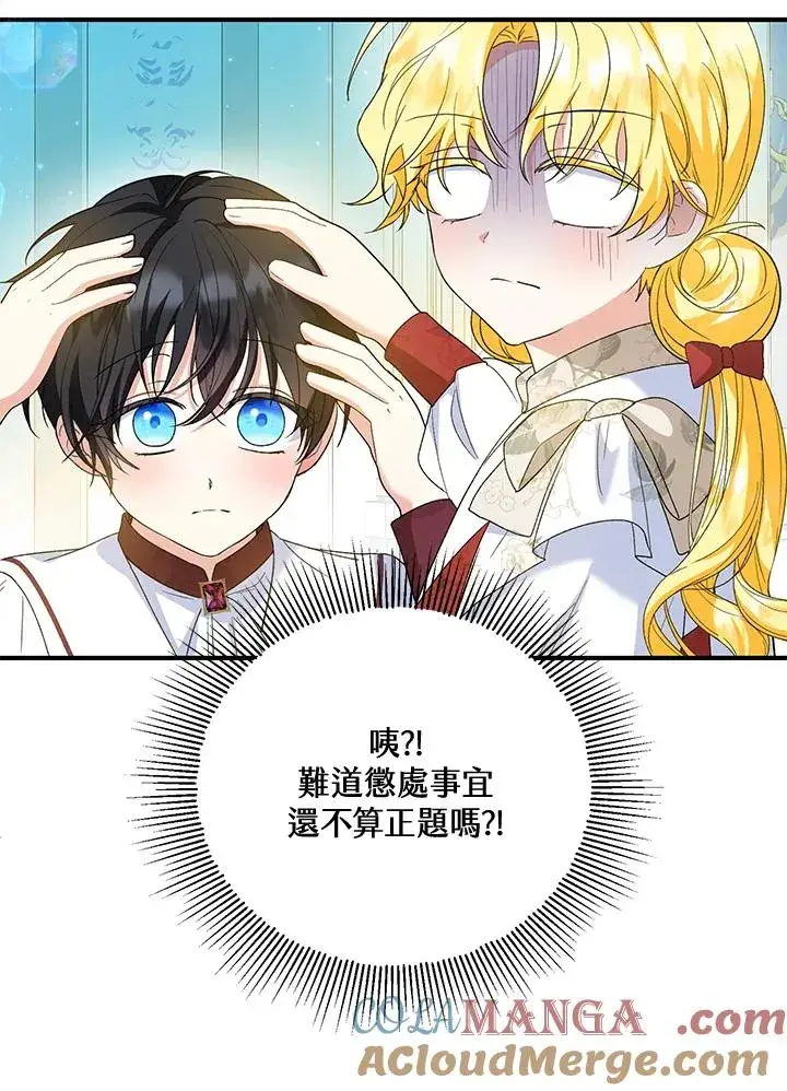 漫画《收养的儿媳准备弃养了》第51话第69张图