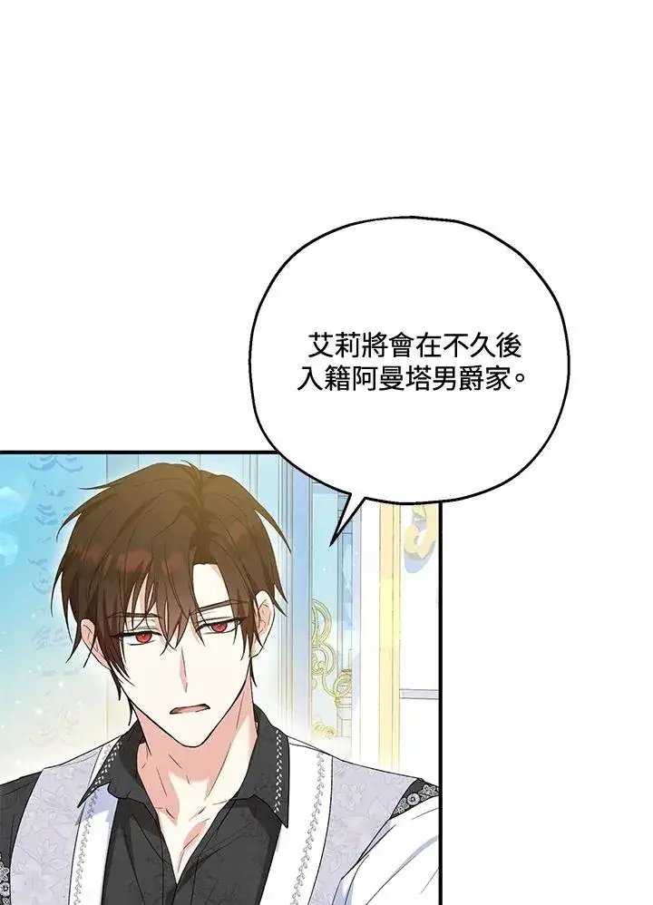 漫画《收养的儿媳准备弃养了》第51话第70张图