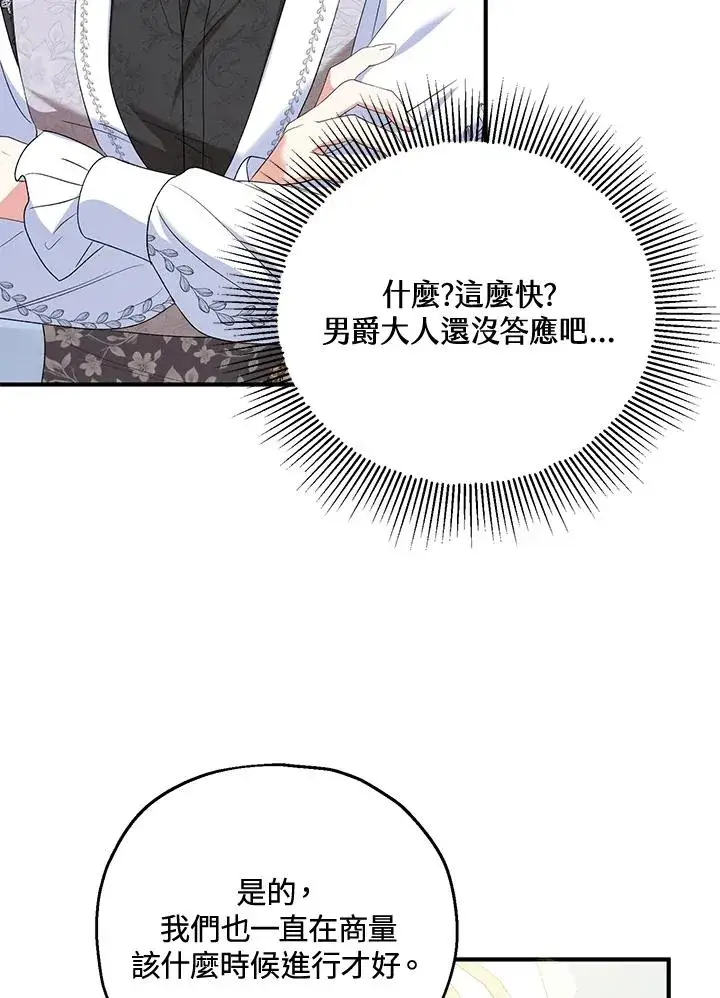 漫画《收养的儿媳准备弃养了》第51话第71张图