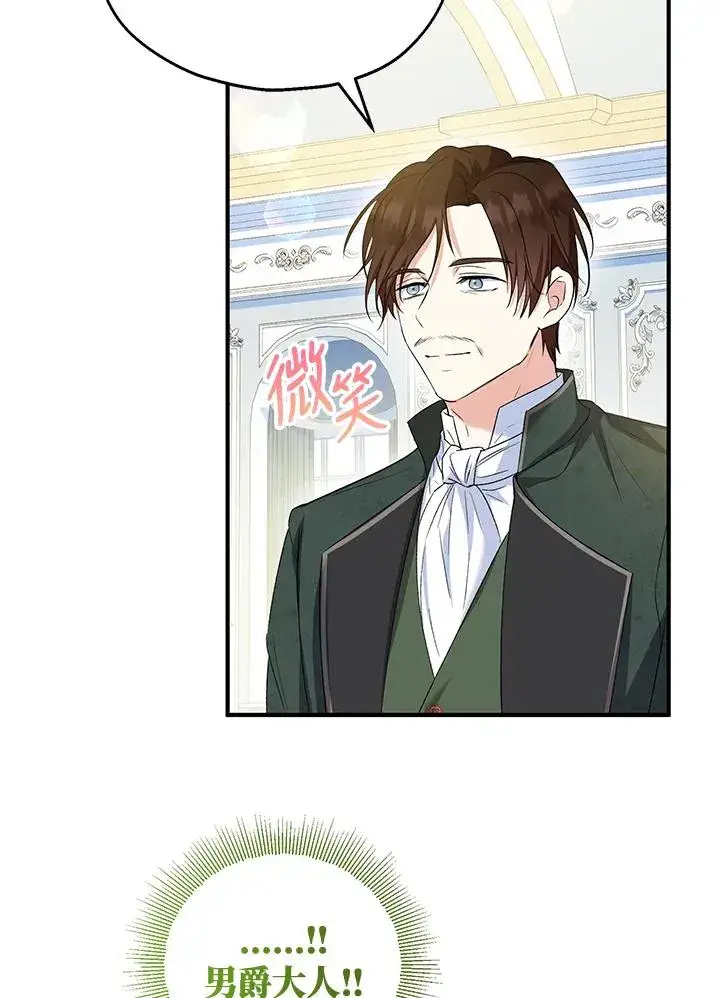 漫画《收养的儿媳准备弃养了》第51话第72张图
