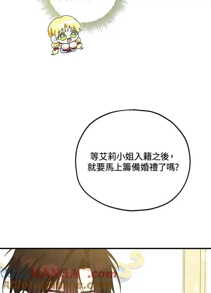 漫画《收养的儿媳准备弃养了》第51话第73张图