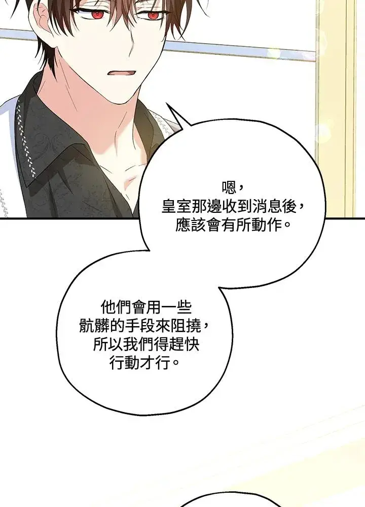 漫画《收养的儿媳准备弃养了》第51话第74张图