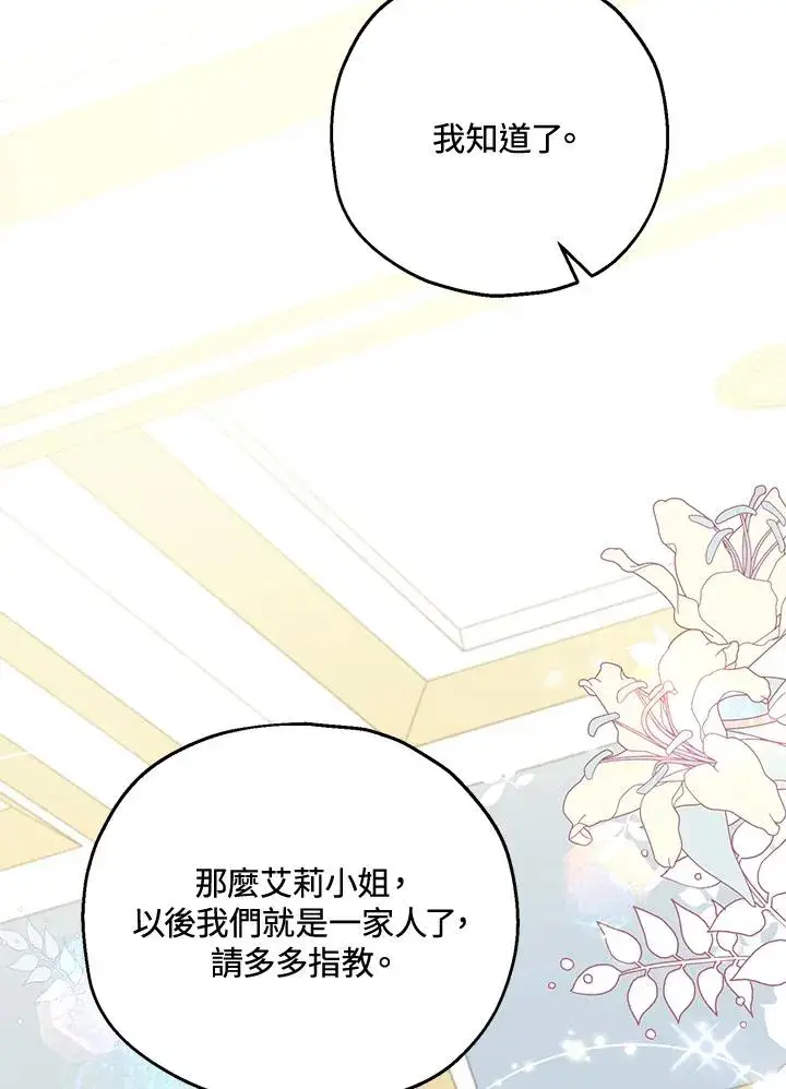 漫画《收养的儿媳准备弃养了》第51话第75张图