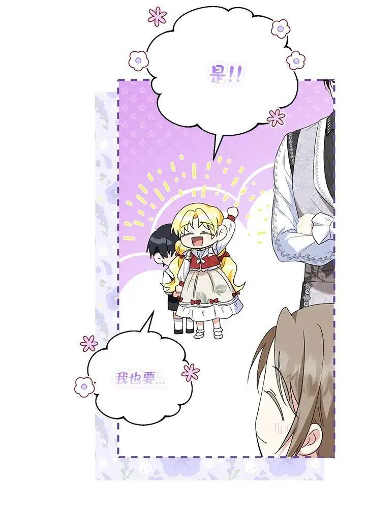 漫画《收养的儿媳准备弃养了》第51话第78张图