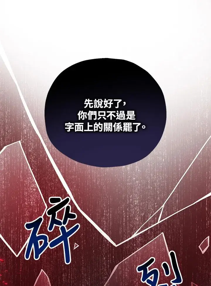 漫画《收养的儿媳准备弃养了》第51话第79张图