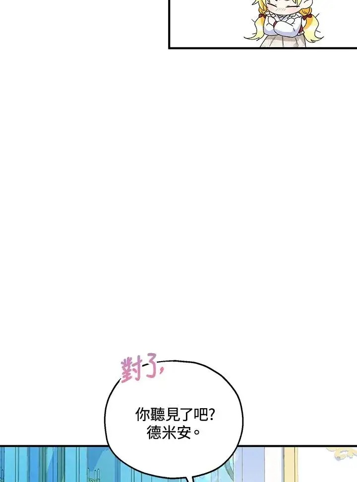 漫画《收养的儿媳准备弃养了》第51话第82张图