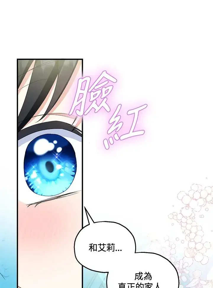 漫画《收养的儿媳准备弃养了》第51话第84张图