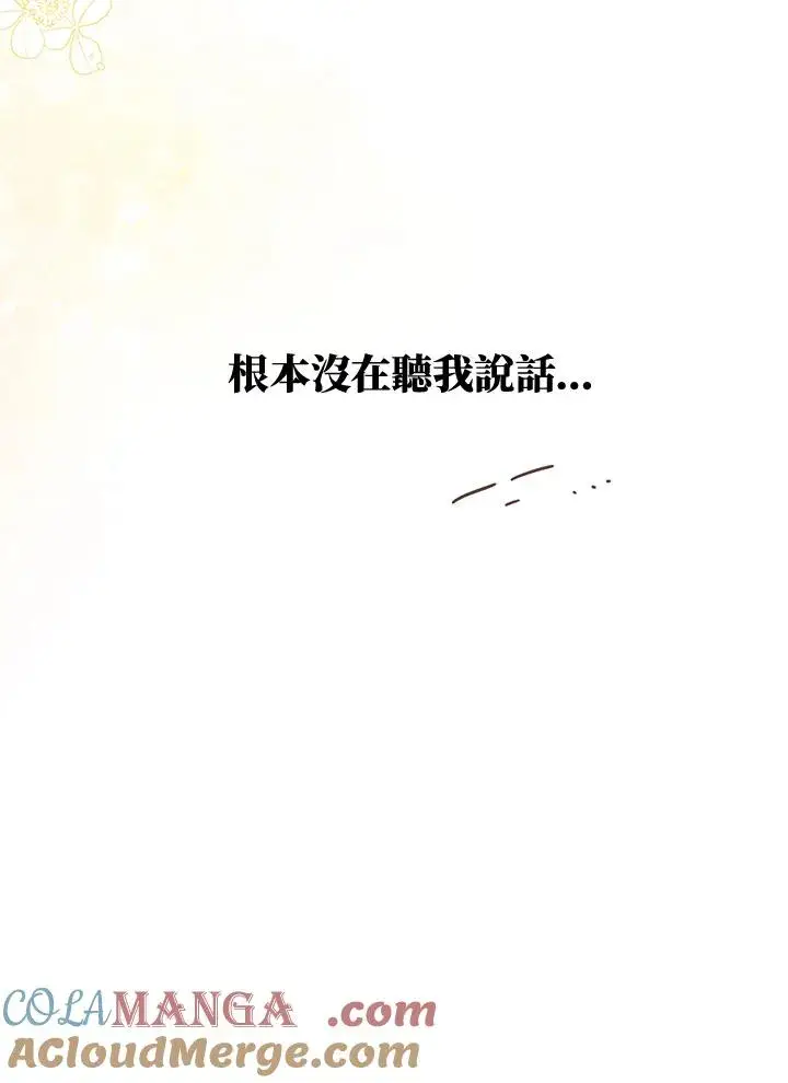 漫画《收养的儿媳准备弃养了》第51话第9张图