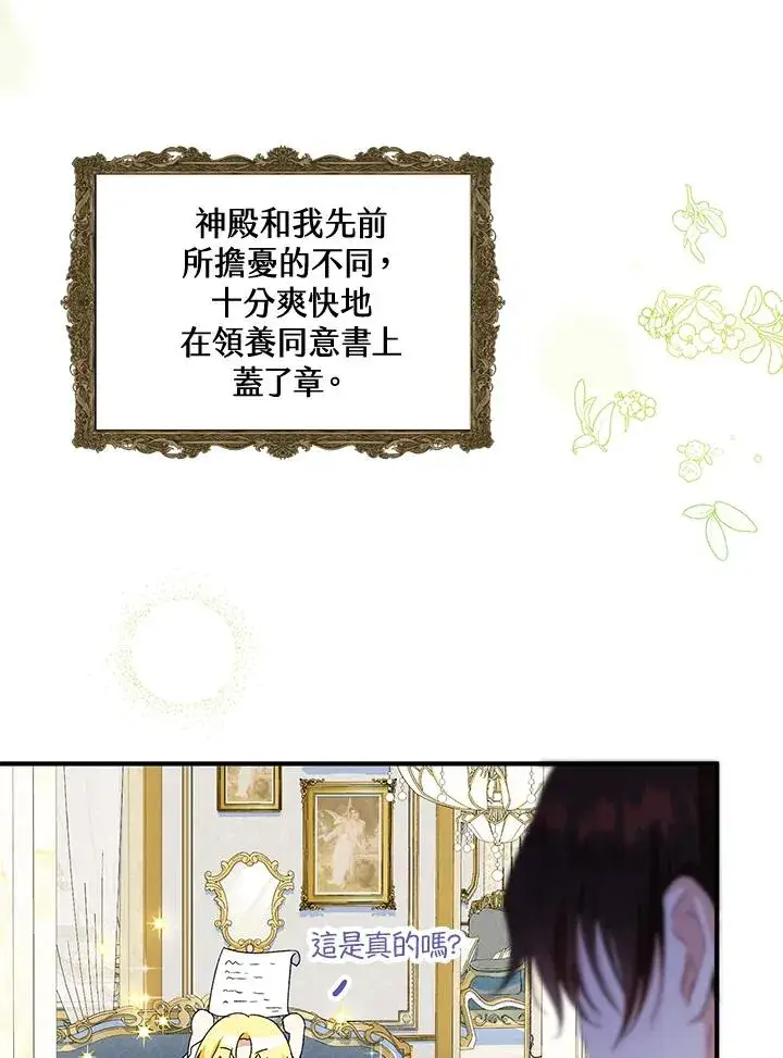 漫画《收养的儿媳准备弃养了》第51话第90张图