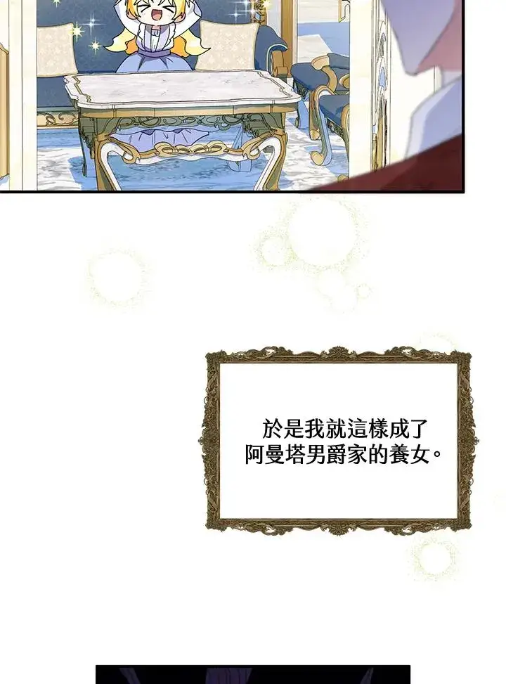 漫画《收养的儿媳准备弃养了》第51话第91张图