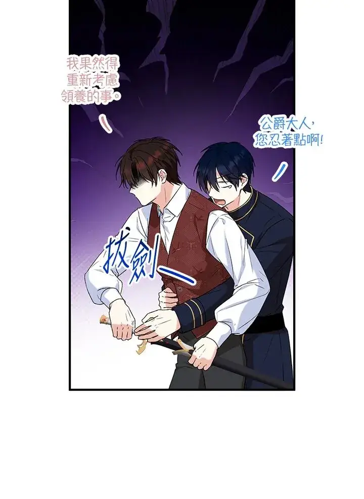 漫画《收养的儿媳准备弃养了》第51话第92张图