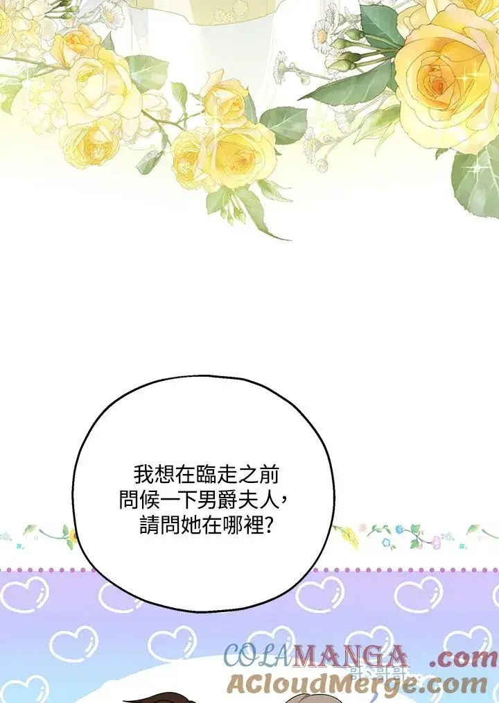 漫画《收养的儿媳准备弃养了》第51话第97张图