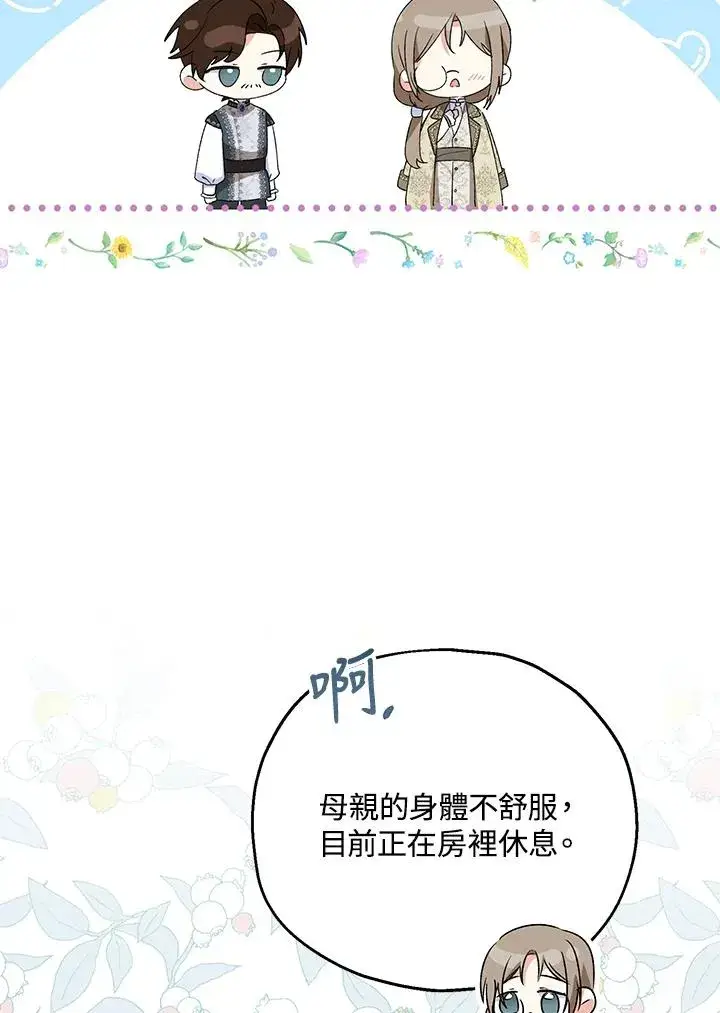 漫画《收养的儿媳准备弃养了》第51话第98张图