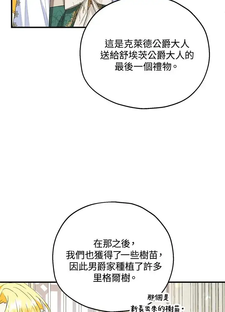 漫画《收养的儿媳准备弃养了》第52话第10张图