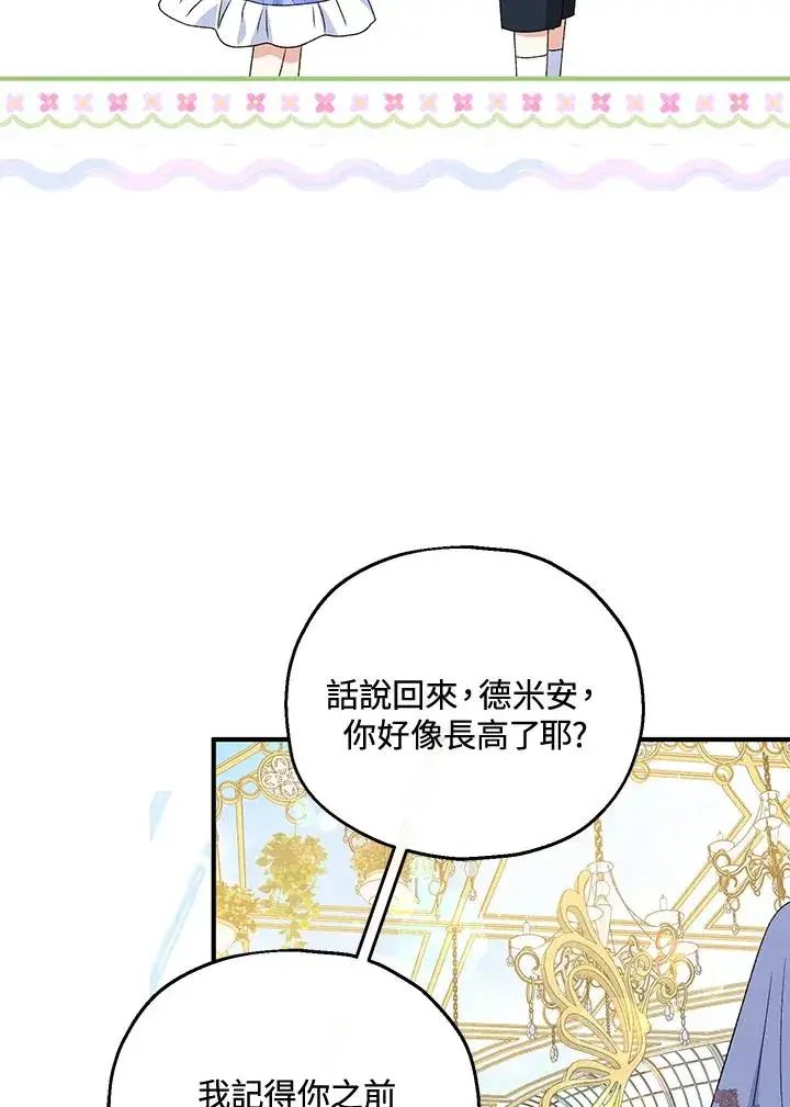 漫画《收养的儿媳准备弃养了》第52话第104张图
