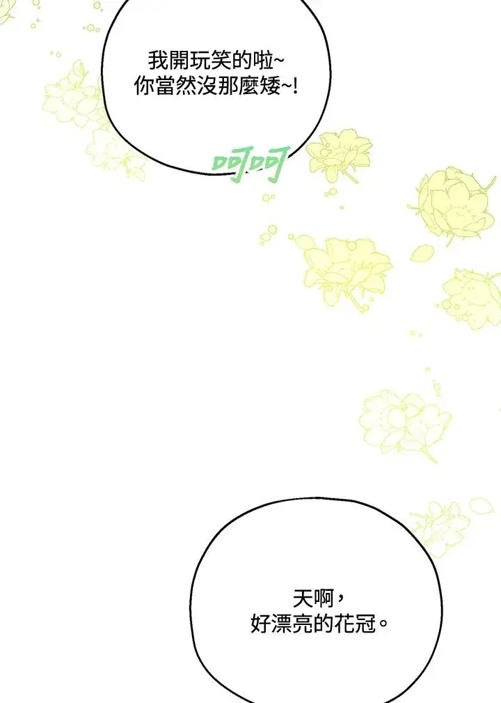 漫画《收养的儿媳准备弃养了》第52话第106张图