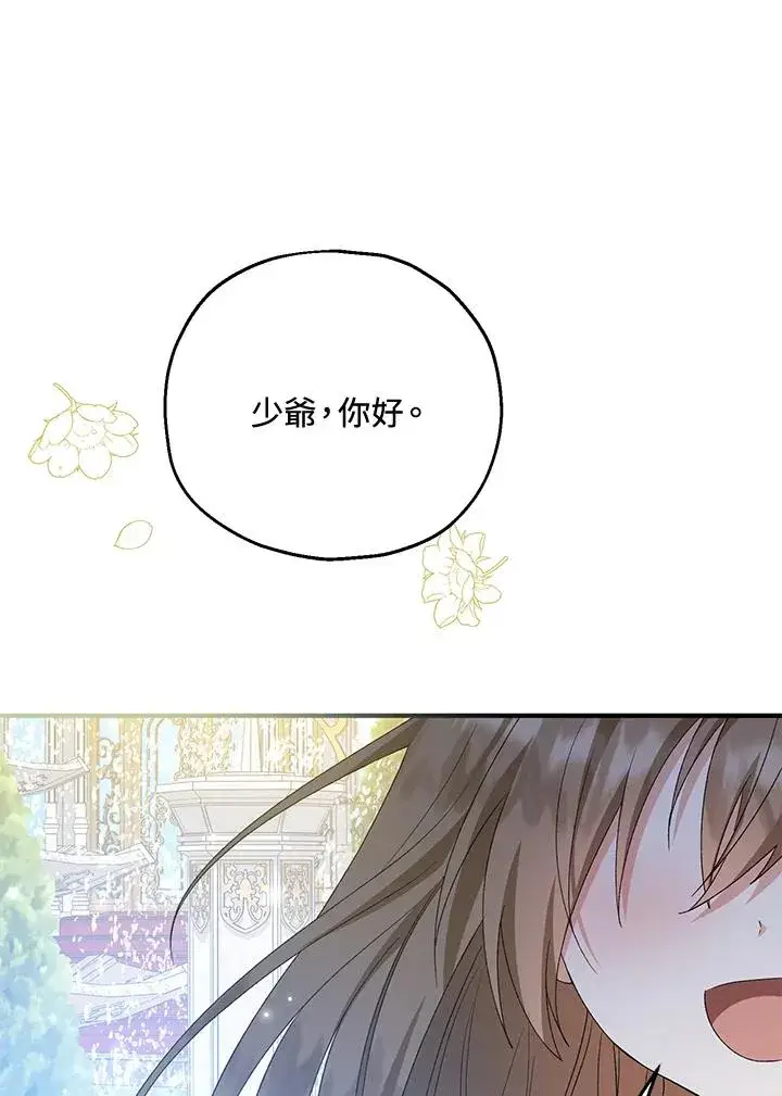 漫画《收养的儿媳准备弃养了》第52话第108张图