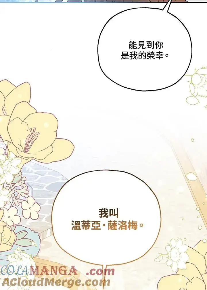 漫画《收养的儿媳准备弃养了》第52话第109张图